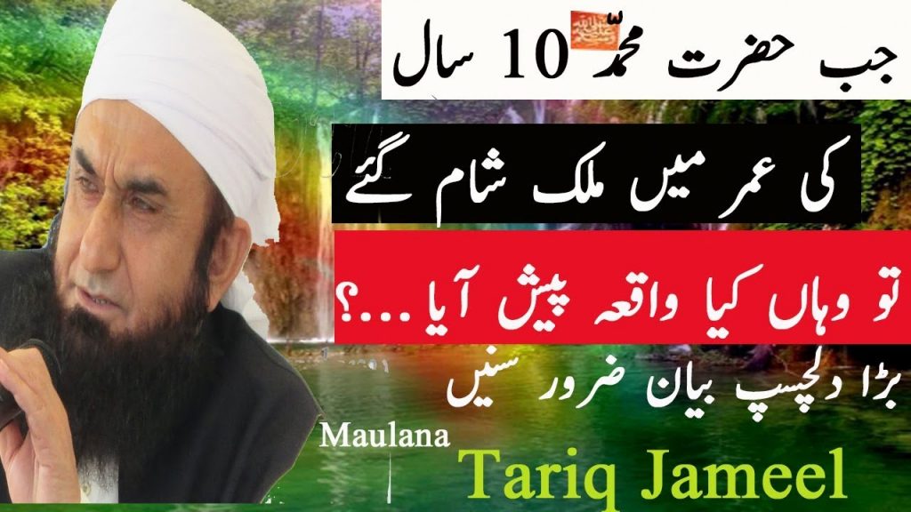 Hazrat Muhammad Ka Rona Molana Tariq Jameel