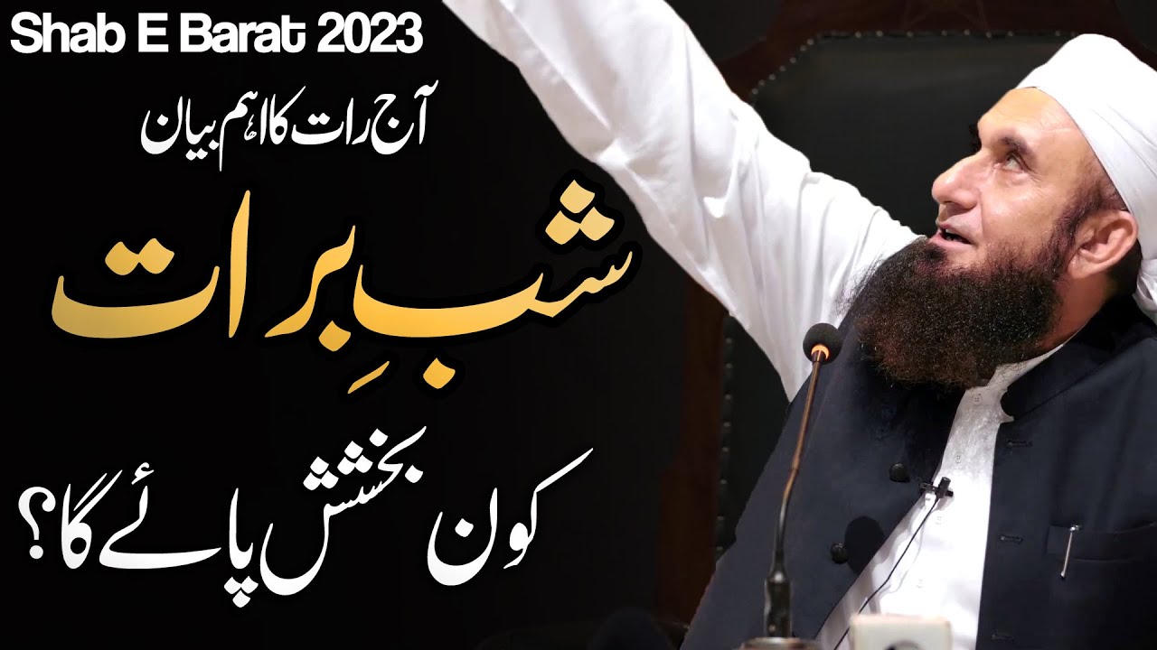 Shab E Barat Special Bayan By Molana Tariq Jameel Latest March