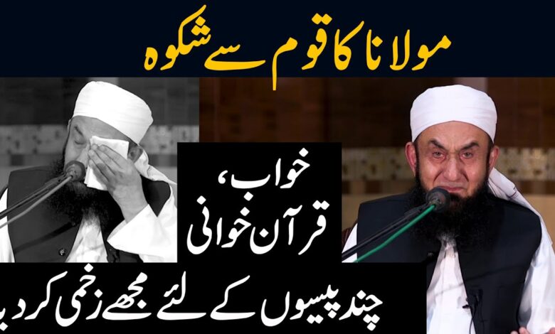 Molana Ka Qom Se Shikwa Asim Jamil Maulana Tariq Jameel Latest