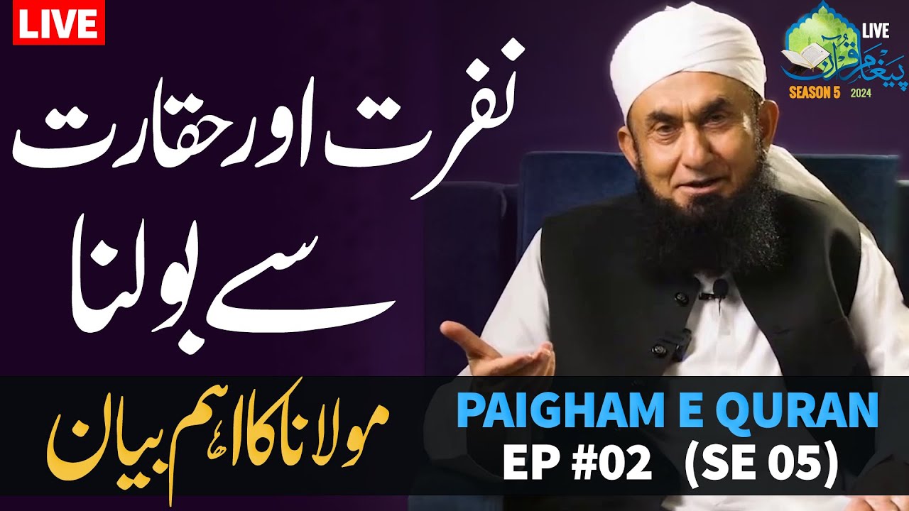 Molana Tariq Jameel Latest Bayan 13 March 2024 Nafrat Aur Haqarat