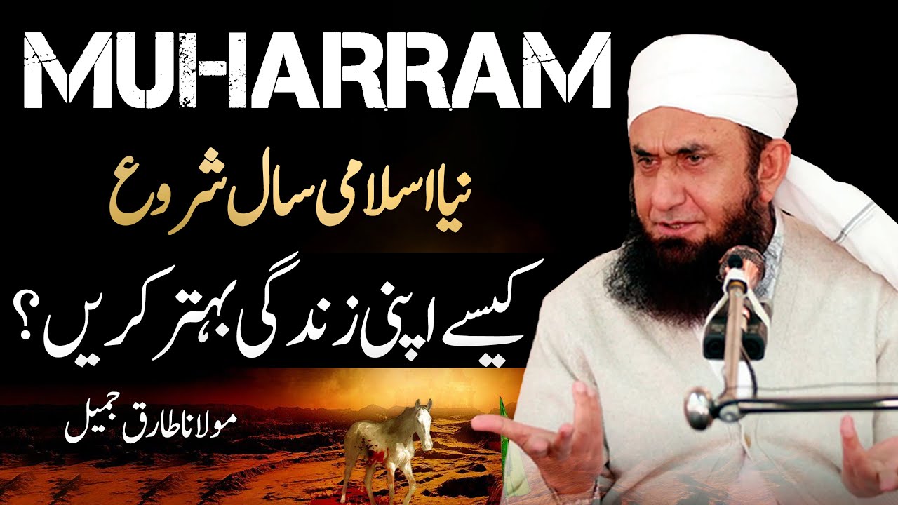 Islamic New Year 1446 Hijri Muharram Ul Haram Molana Tariq Jameel