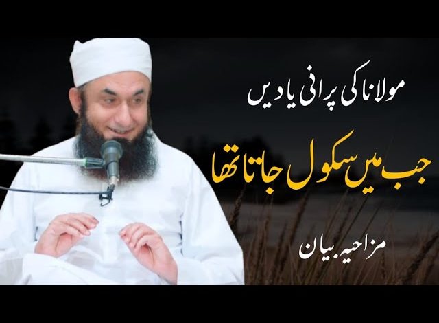 Old Memories Of Maulana Sahib Molana Tariq Jameel Latest Bayan 8