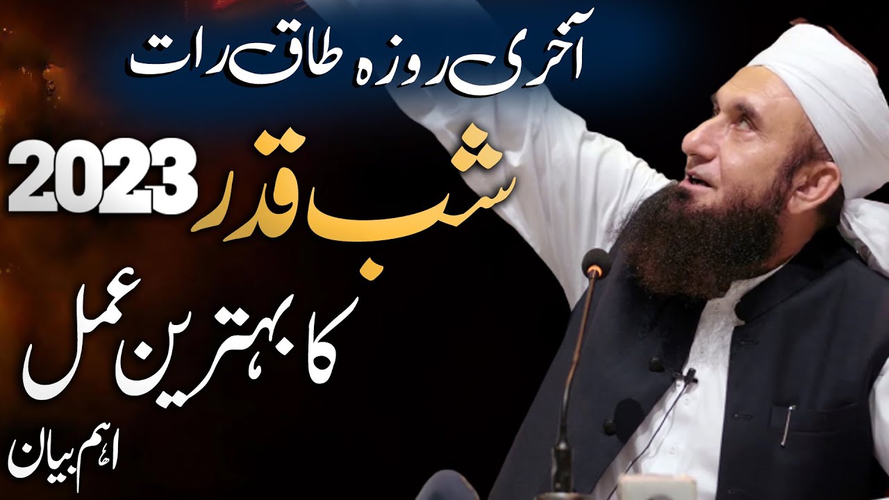 Ramadan Special Bayan 3rd Ashra Ramzan Bayan Molana Tariq Jameel