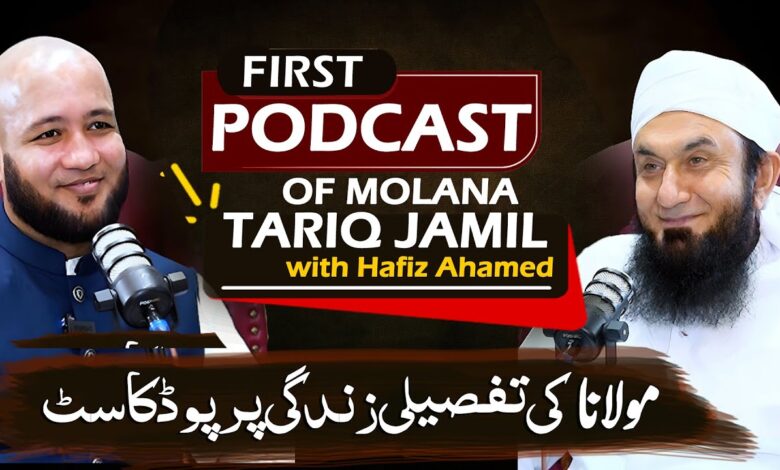 First PODCAST of Molana Tariq Jamil with @HafizAhmedOfficial | Maulana ...