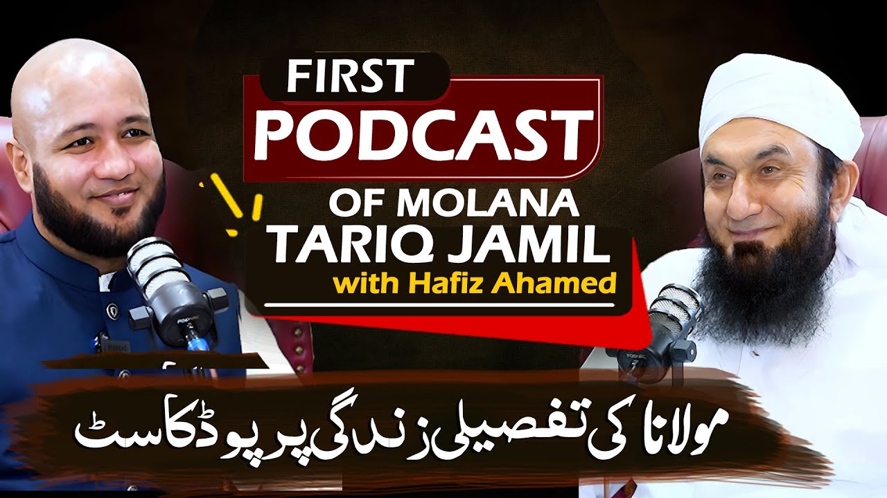 First Podcast Of Molana Tariq Jamil With Hafizahmedofficial Maulana